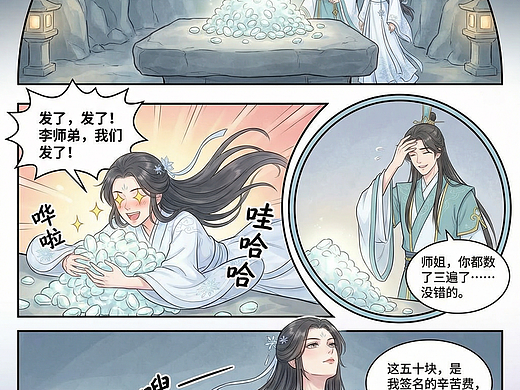 《师弟，你的丹药太不正经了》 第8话（个人主页-ZNzMyNDk5MjA=） - 中/长篇漫画 - 站酷设计师AI快漫画原创素材 - 站酷ZCOOL