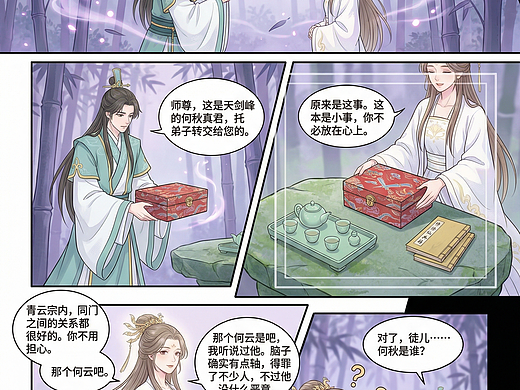 《师弟，你的丹药太不正经了》 第12话