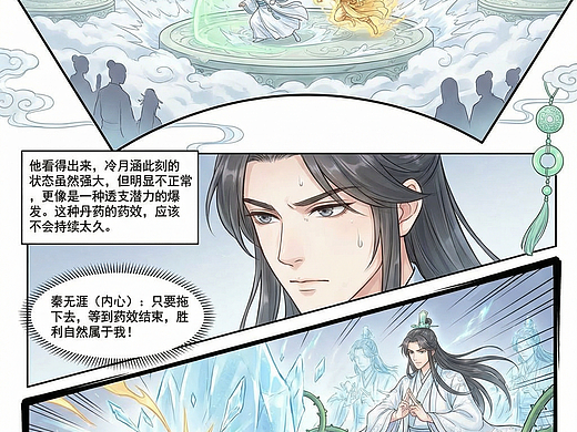 《师弟，你的丹药太不正经了》 第16话