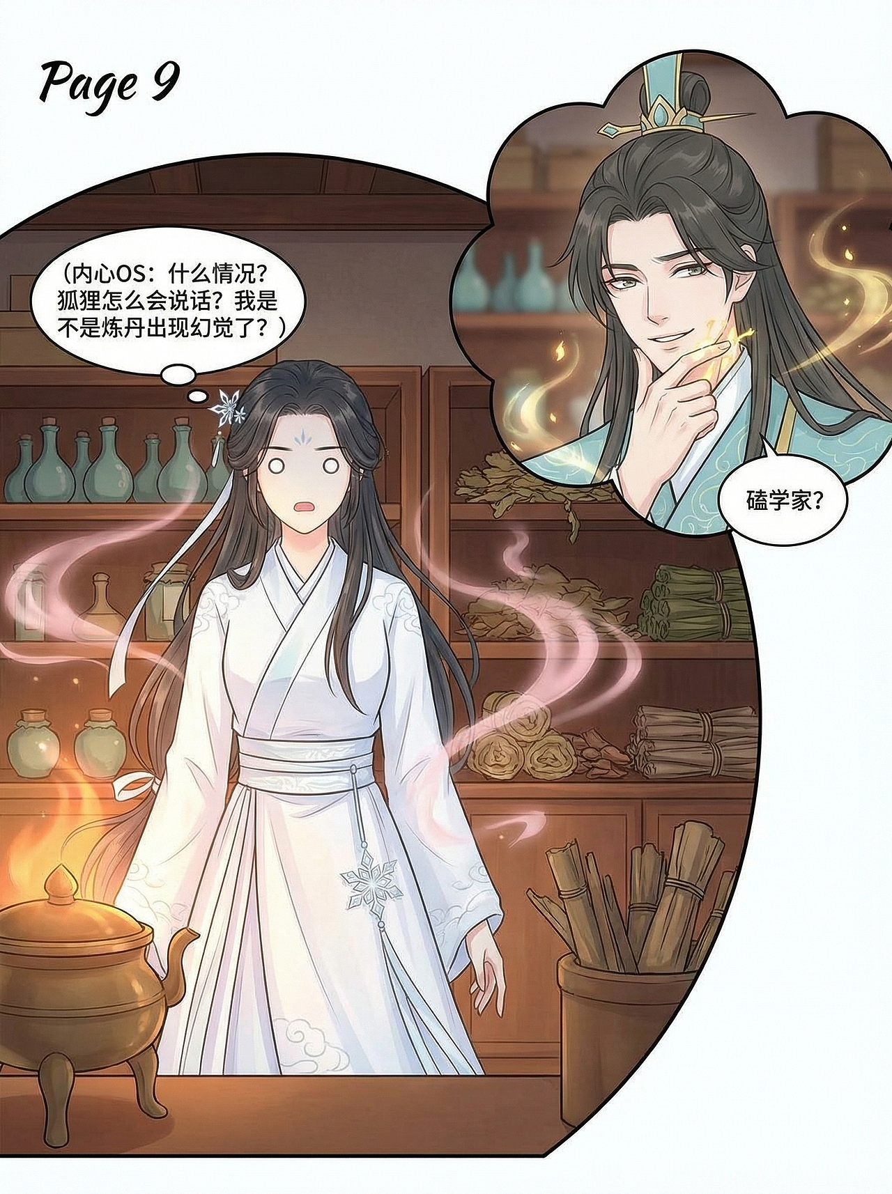《师弟，你的丹药太不正经了》 第19话（图ZNDAzNTMxODY4） - 中/长篇漫画 - 站酷设计师AI快漫画原创素材 - 站酷ZCOOL