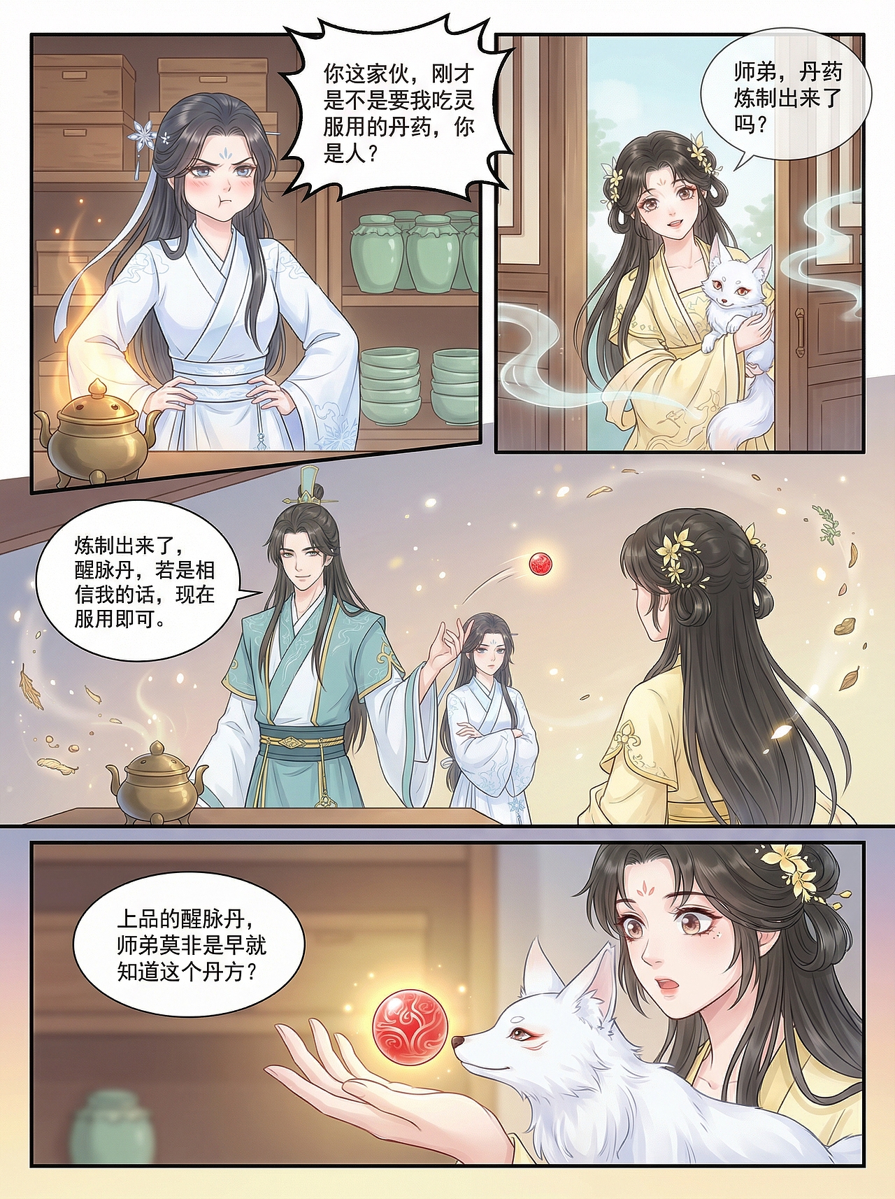《师弟，你的丹药太不正经了》 第19话（图ZNDAzNTMxODU2） - 中/长篇漫画 - 站酷设计师AI快漫画原创素材 - 站酷ZCOOL