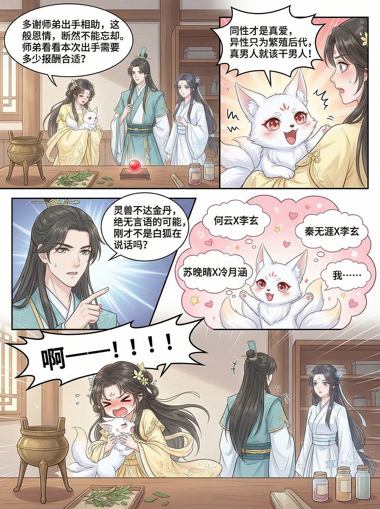 《师弟，你的丹药太不正经了》 第19话（图ZNDAzNTMxODY0） - 中/长篇漫画 - 站酷设计师AI快漫画原创素材 - 站酷ZCOOL