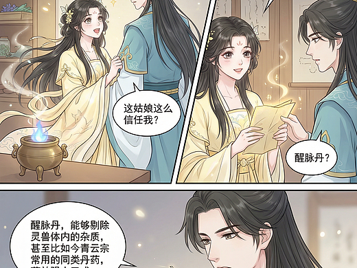 《师弟，你的丹药太不正经了》 第19话