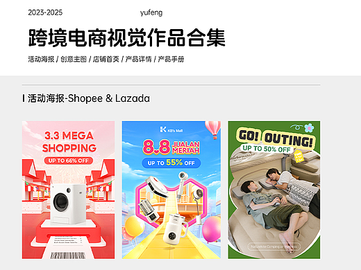 2023-2025跨境电商作品集（个人主页-ZNzMyNTAwODg=） - 电商 - 站酷设计师颜雨峰原创素材 - 站酷ZCOOL