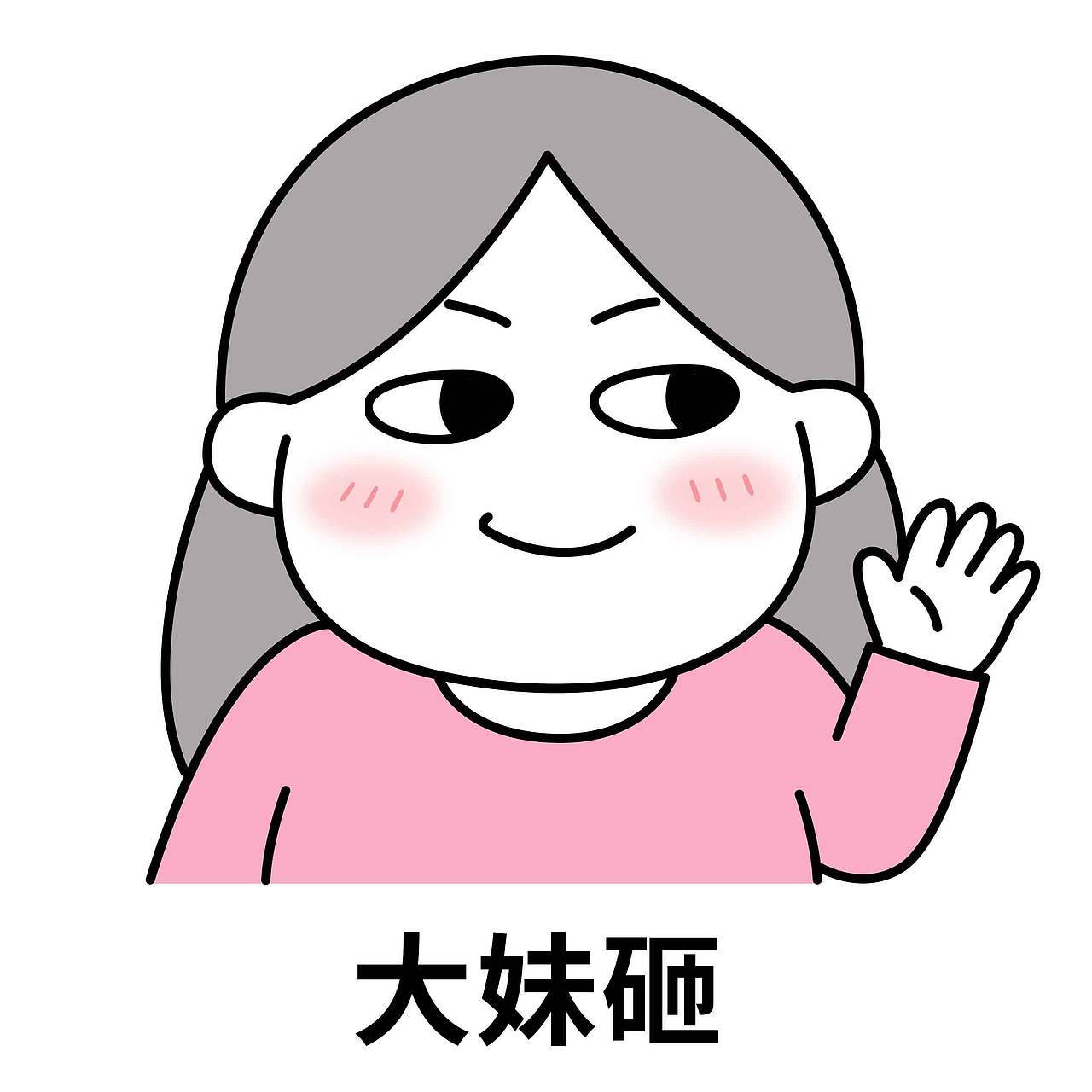 粉圆子东北话（图ZNDAzNTM1ODUy） - 网络表情 - 站酷设计师黎啡原创素材 - 站酷ZCOOL