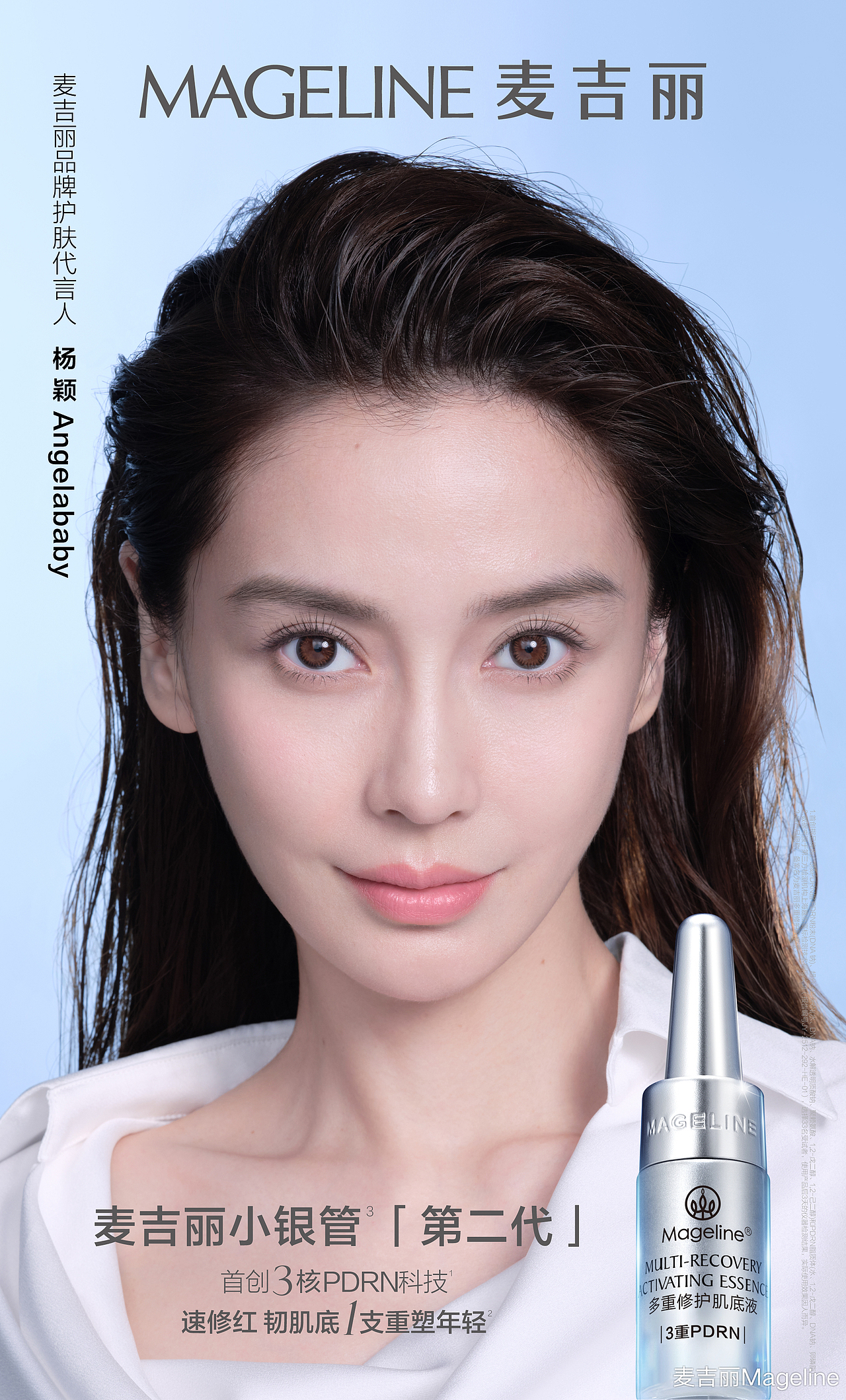 杨颖Angelababy✖️麦吉丽 品牌代言人（图ZNDAzNTM5Mzcy） - 修图/后期 - 站酷设计师周周商业修图原创素材 - 站酷ZCOOL