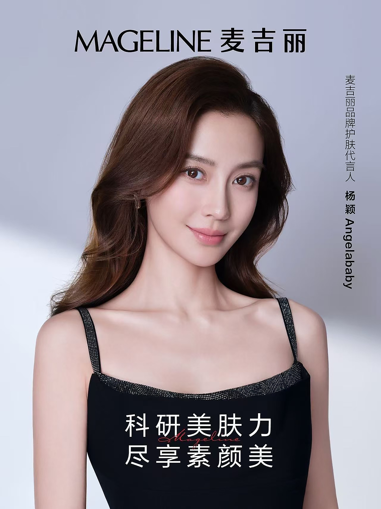 杨颖Angelababy✖️麦吉丽 品牌代言人（图ZNDAzNTM5Mzc2） - 修图/后期 - 站酷设计师周周商业修图原创素材 - 站酷ZCOOL