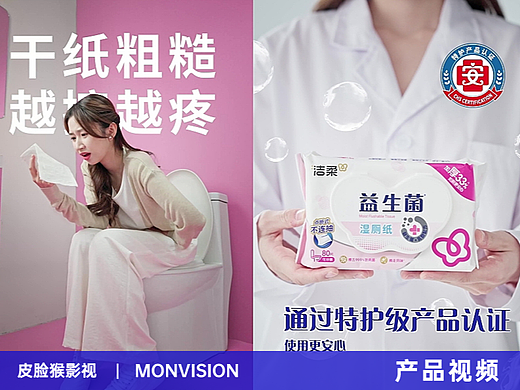 产品视频｜洁柔卫生间湿厕纸湿厕巾电商广告主图视频
