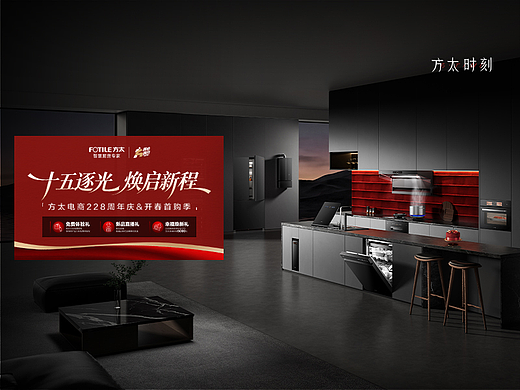 方太电商15周年228店庆视觉全案分享