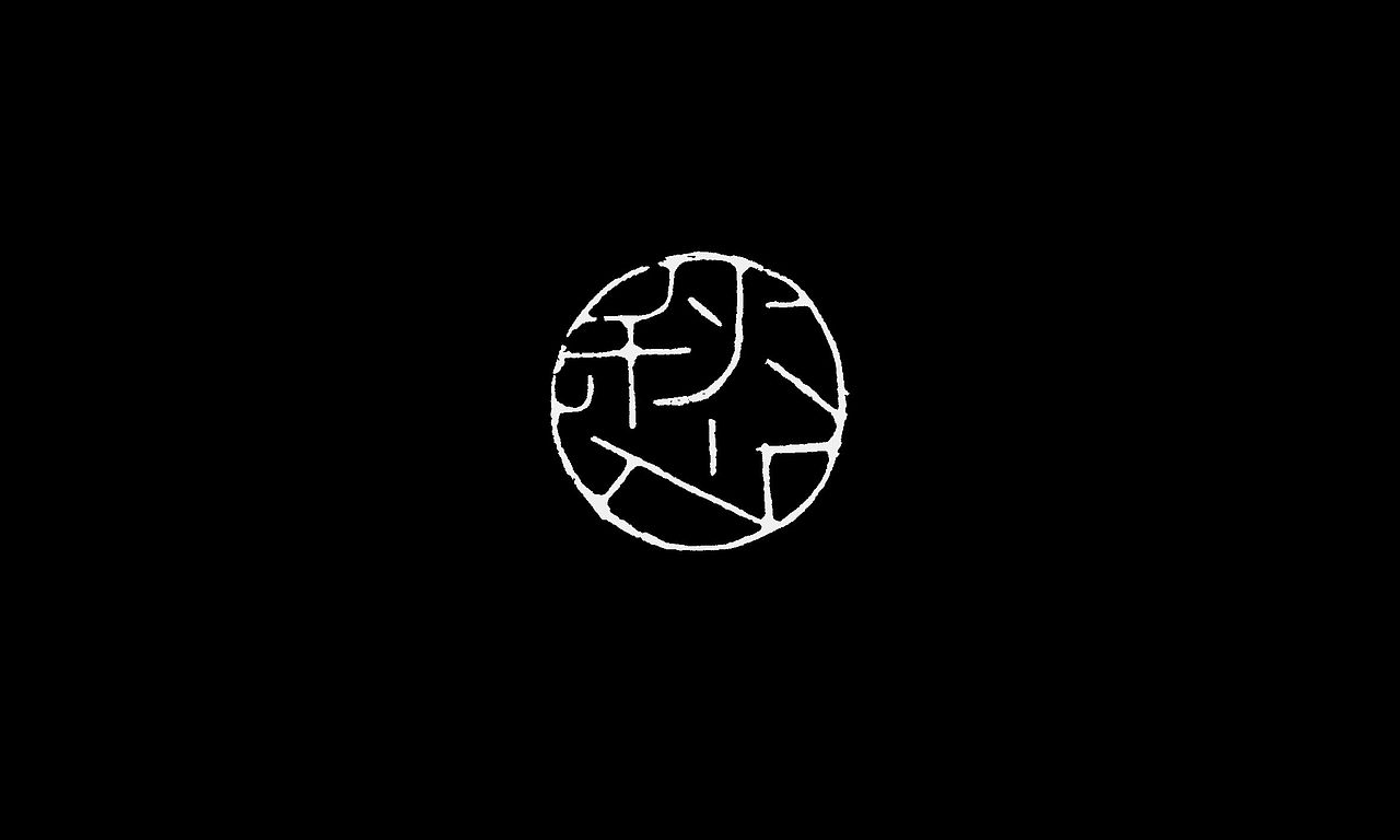 字体（创作）typography&1个字（图ZNDAzNTQxMTUy） - 字体/字形 - 站酷设计师懒羊可乐原创素材 - 站酷ZCOOL