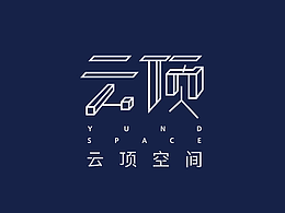 原创设计丨空间设计装修公司品牌