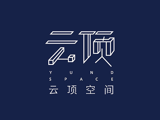 原创设计丨空间设计装修公司品牌