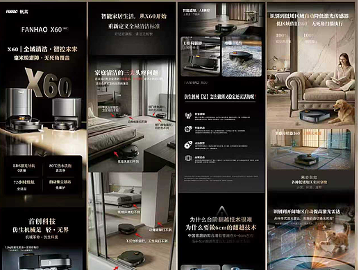 第一次做详情页—扫地机器人产品详情展示