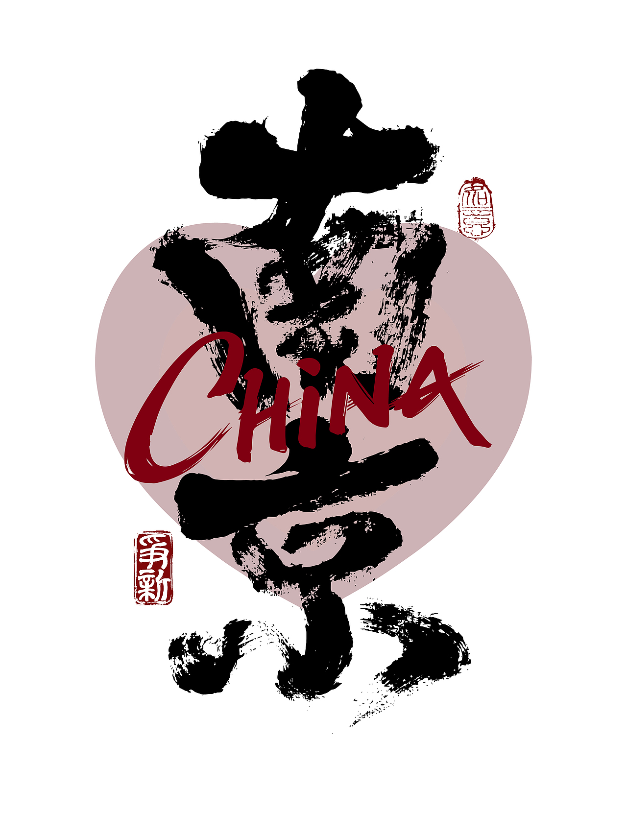省会城市书法字体系列（图ZNDAzNTQ0MjA4） - 字体/字形 - 站酷设计师争新手书原创素材 - 站酷ZCOOL