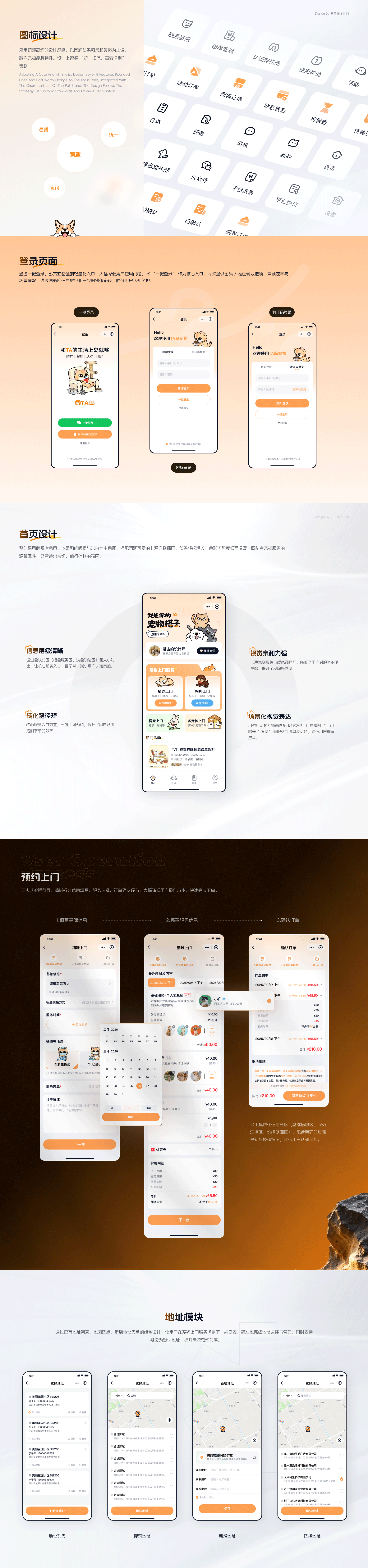 宠物上门服务小程序（图ZNDAzNTQ0Njky） - APP界面 - 站酷设计师进击滴设计师原创素材 - 站酷ZCOOL