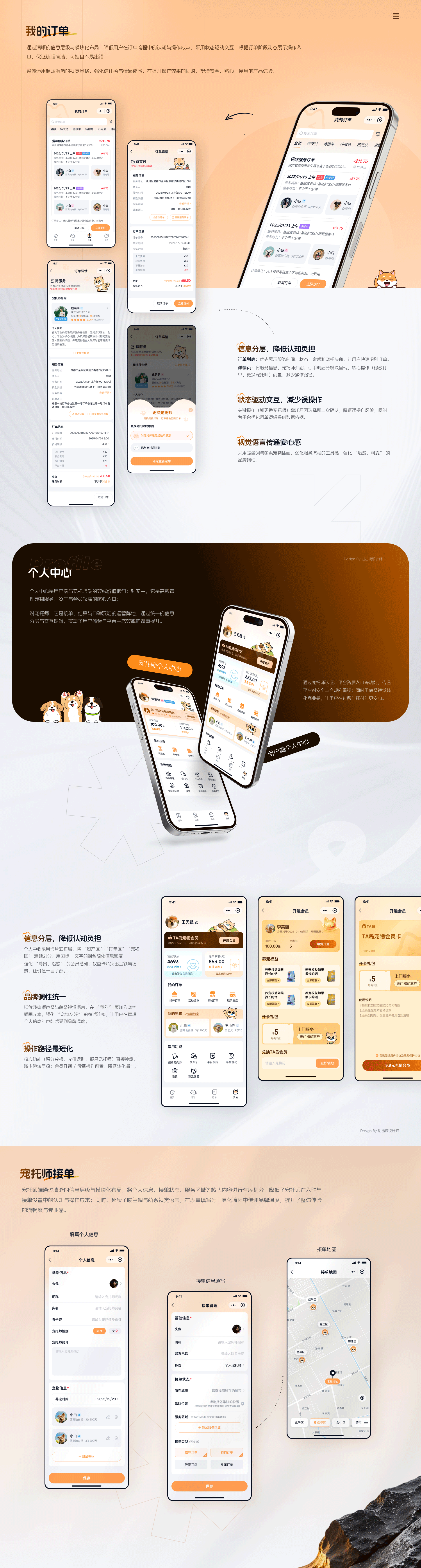 宠物上门服务小程序（图ZNDAzNTQ0Njk2） - APP界面 - 站酷设计师进击滴设计师原创素材 - 站酷ZCOOL