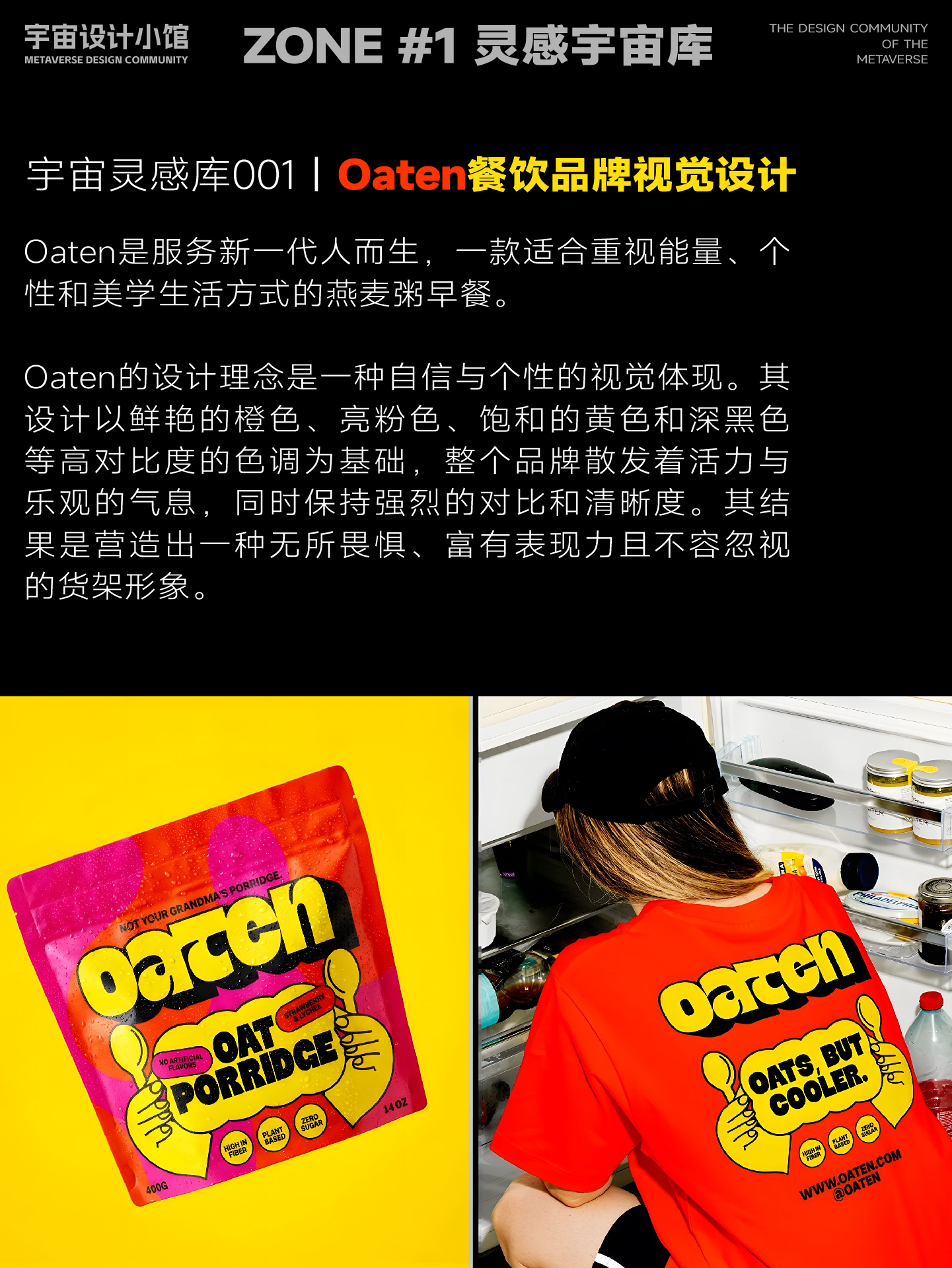 宇宙灵感库001丨Oaten餐饮品牌视觉设计丨全面拆解学习提升（图ZMTU0NTU3NDQ=） - 观点 - 站酷设计师宇宙设计小馆原创素材 - 站酷ZCOOL