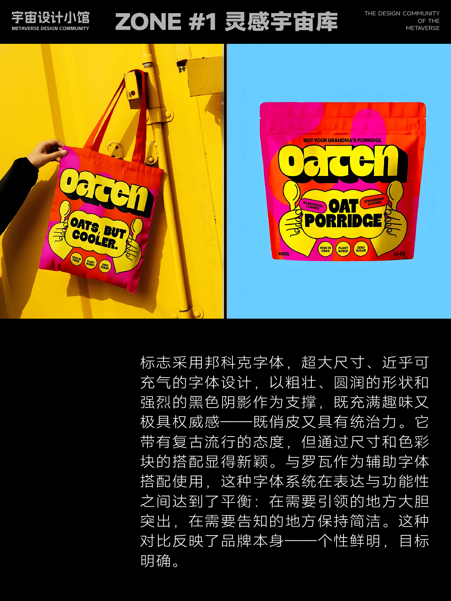 宇宙灵感库001丨Oaten餐饮品牌视觉设计丨全面拆解学习提升（图ZMTU0NTU3NTI=） - 观点 - 站酷设计师宇宙设计小馆原创素材 - 站酷ZCOOL