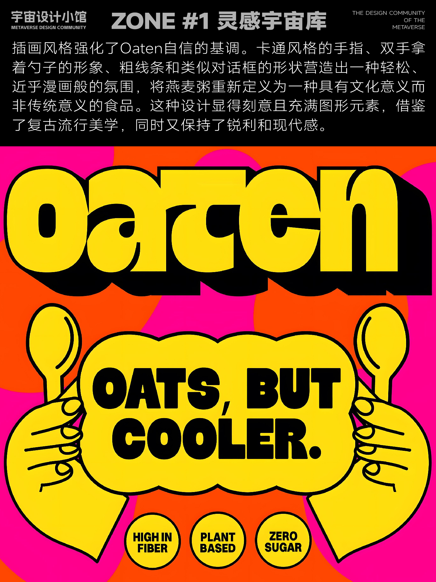 宇宙灵感库001丨Oaten餐饮品牌视觉设计丨全面拆解学习提升（图ZMTU0NTU3NjA=） - 观点 - 站酷设计师宇宙设计小馆原创素材 - 站酷ZCOOL