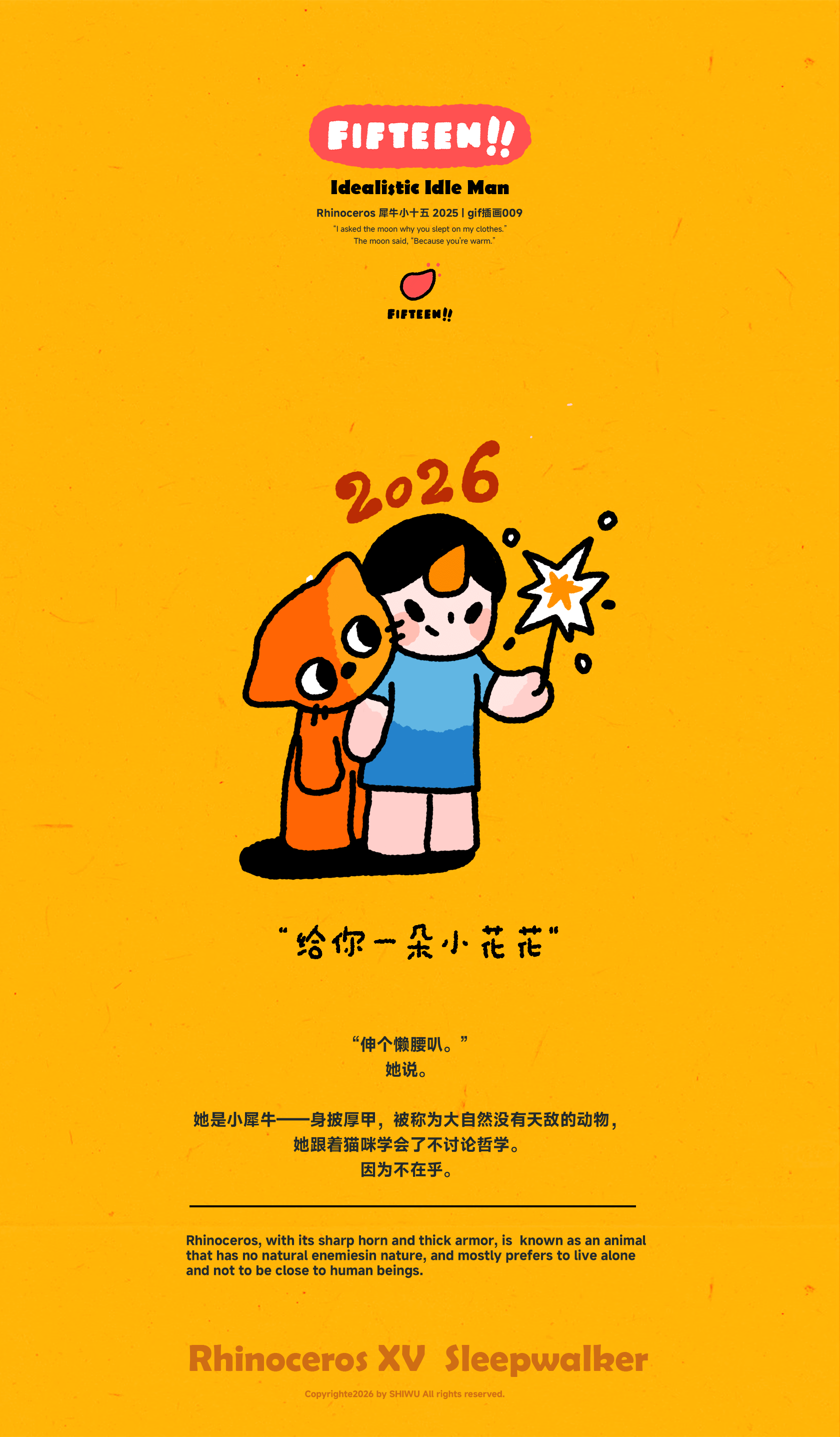Rhinoceros 犀牛小十五 | gif插画009（图ZNDAzNTQ4NDk2） - IP形象 - 站酷设计师薛十五原创素材 - 站酷ZCOOL