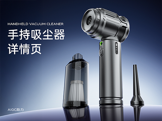手持吸尘器