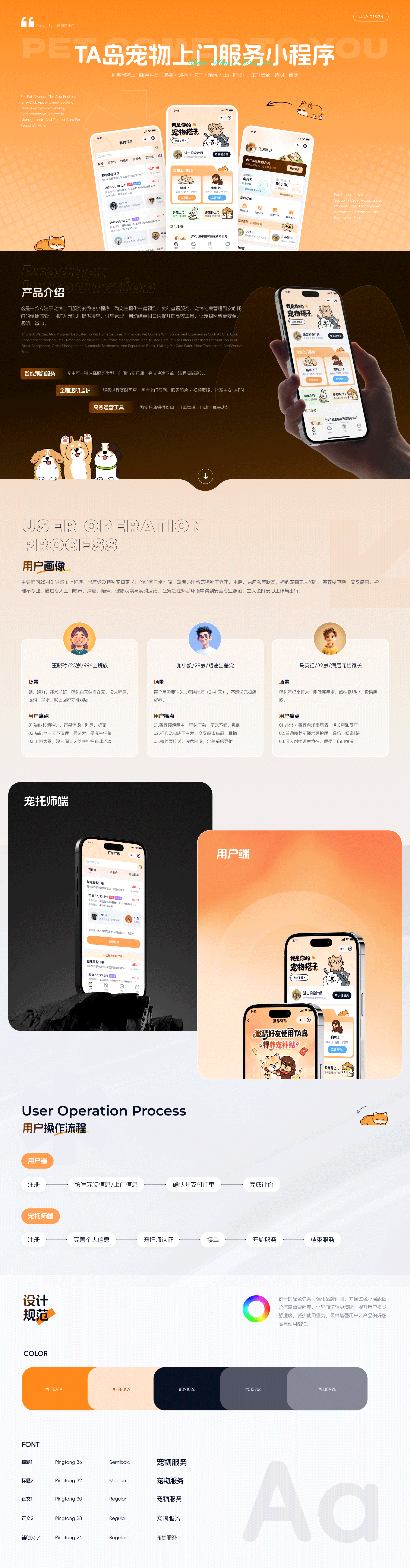 宠物上门服务小程序（图ZNDAzNTUxMDgw） - APP界面 - 站酷设计师进击滴设计师原创素材 - 站酷ZCOOL