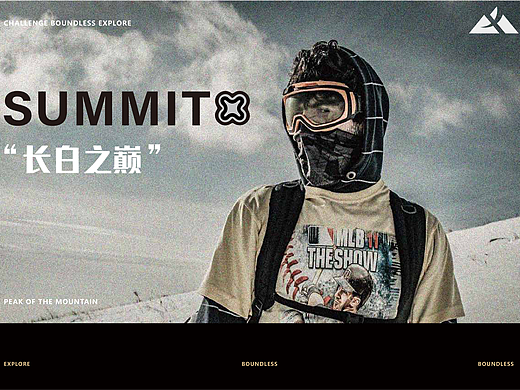 VI设计运动品牌作品集“长白之巅”