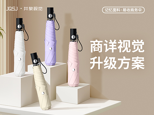 2025汽车遮阳伞 / 碳纤维雨伞 商详升级方案