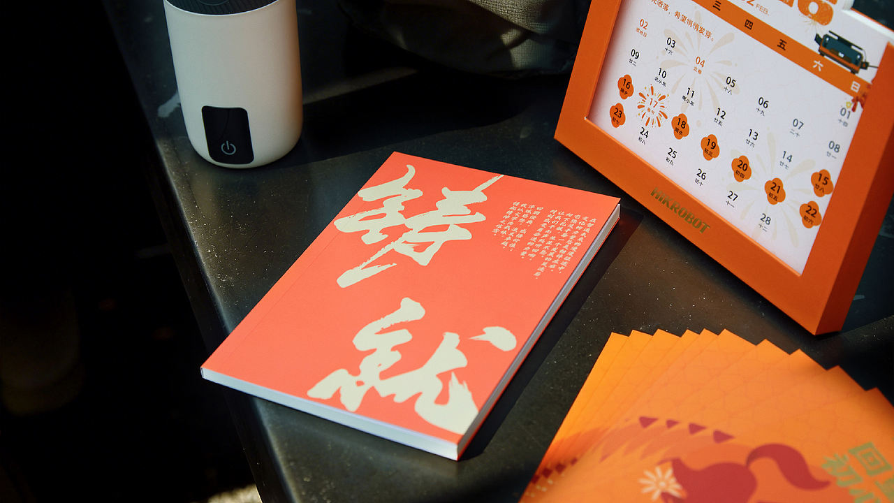 一厘X海康机器人《智启新程·与你同行》新春礼盒(图ZNDAzNTU1OTQw) - 工业用品/机械 - 站酷设计师一厘文化传媒原创素材 - 站酷ZCOOL