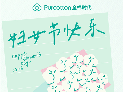 婦女節(jié)字體分享！盤點各品牌在用的女性營銷字體（個人主頁-ZMTcwNzM0NA==） - 平面 - 站酷設(shè)計師設(shè)計便利貼原創(chuàng)素材 - 站酷ZCOOL