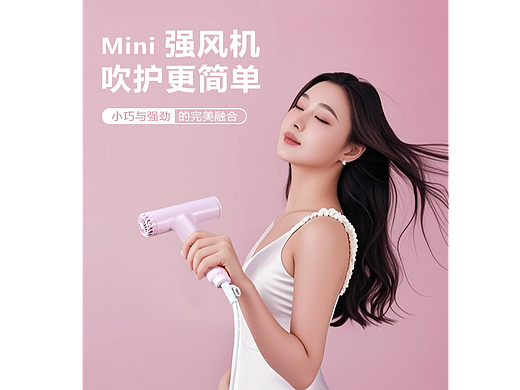 迷你吹风机，爆款详情页