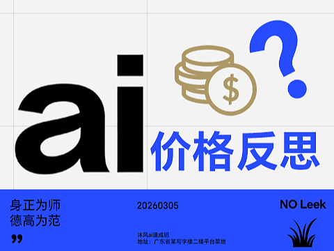 ai不是解放生产力吗，为什么ai课程价格一个比一个贵？