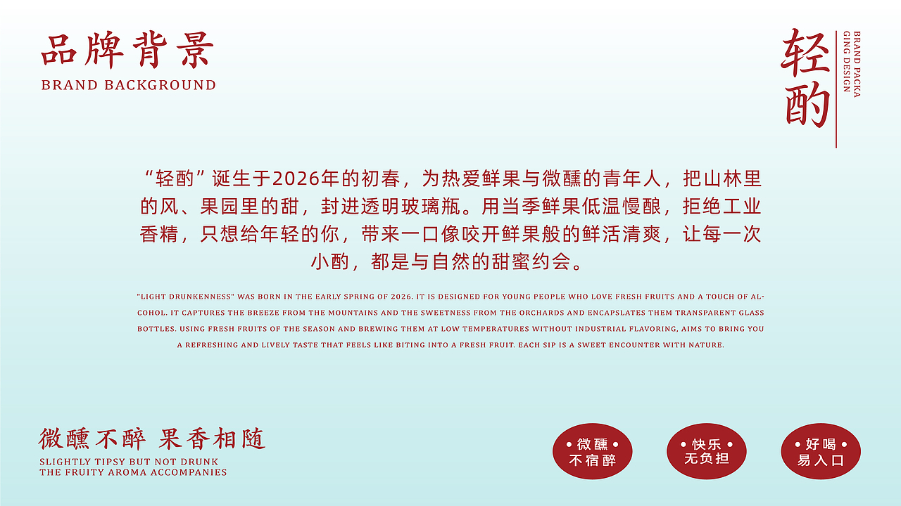 “轻酌”果酒品牌包装设计【逐浪派对】（图ZNDAzNTYzOTQw） - 包装 - 站酷设计师西决决决原创素材 - 站酷ZCOOL