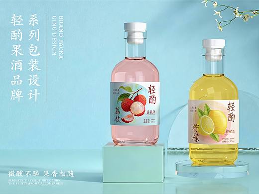 “轻酌”果酒品牌包装设计【逐浪派对】