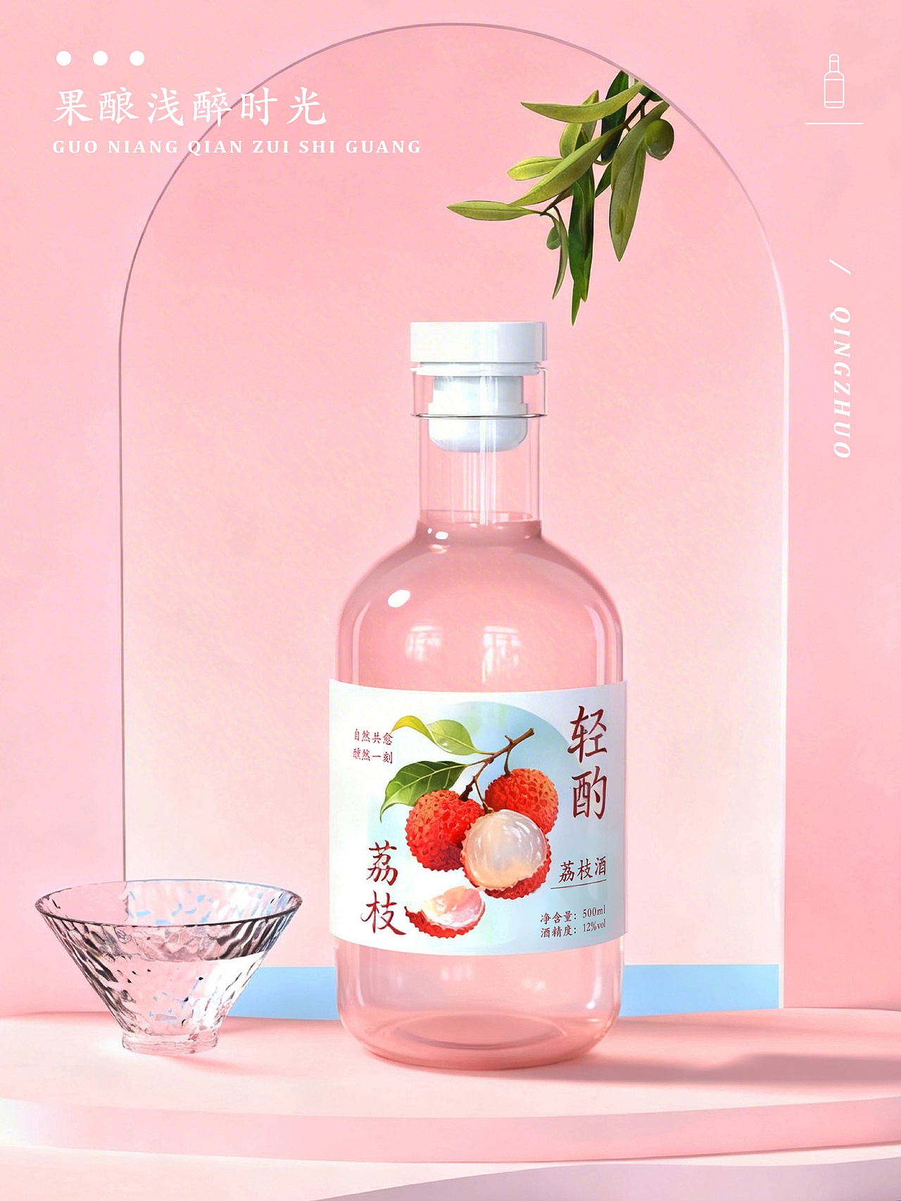 “轻酌”果酒品牌包装设计【逐浪派对】（图ZNDAzNTYzOTgw） - 包装 - 站酷设计师西决决决原创素材 - 站酷ZCOOL