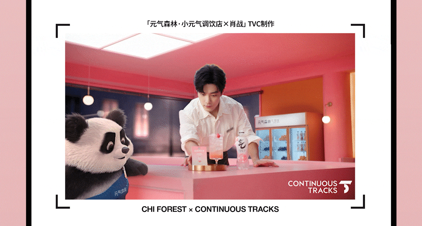 项目回顾｜元气森林气泡水「小元气调饮店×肖战」TVC（图ZNDAzNTY0ODIw） - 动画/影视 - 站酷设计师连续履带原创素材 - 站酷ZCOOL