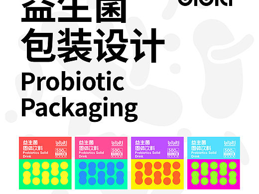 益生菌包装设计