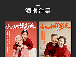 海报合集-5
