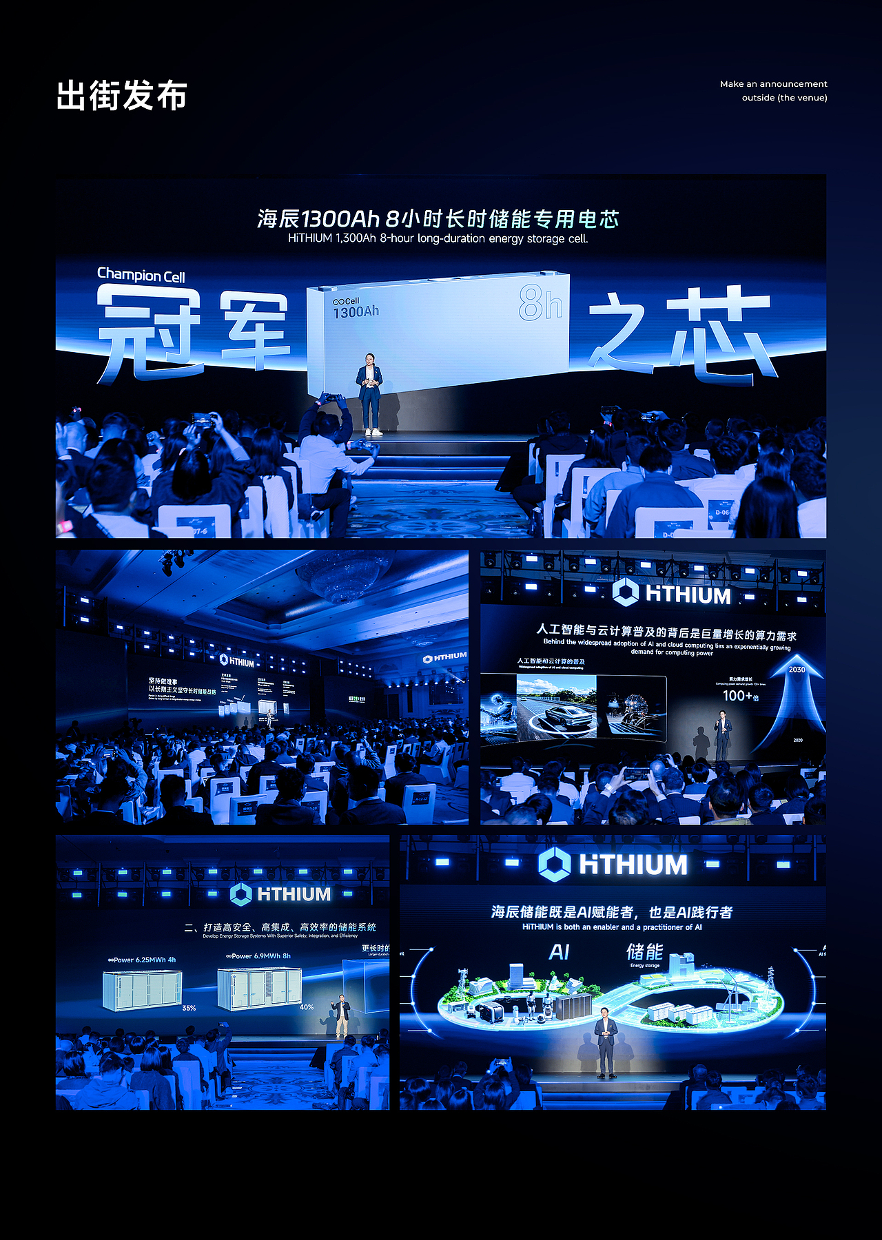 PPT定制丨2025海辰储能生态日发布会/Keynote演示定制（图ZNDAzNTY4MDI4） - PPT/Keynote - 站酷设计师MEET鸣天传媒原创素材 - 站酷ZCOOL