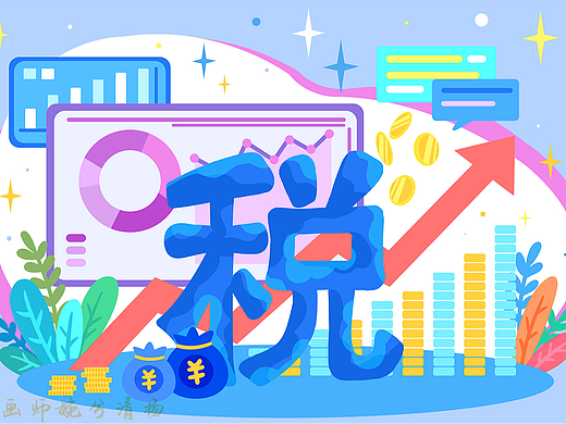 税收宣传月