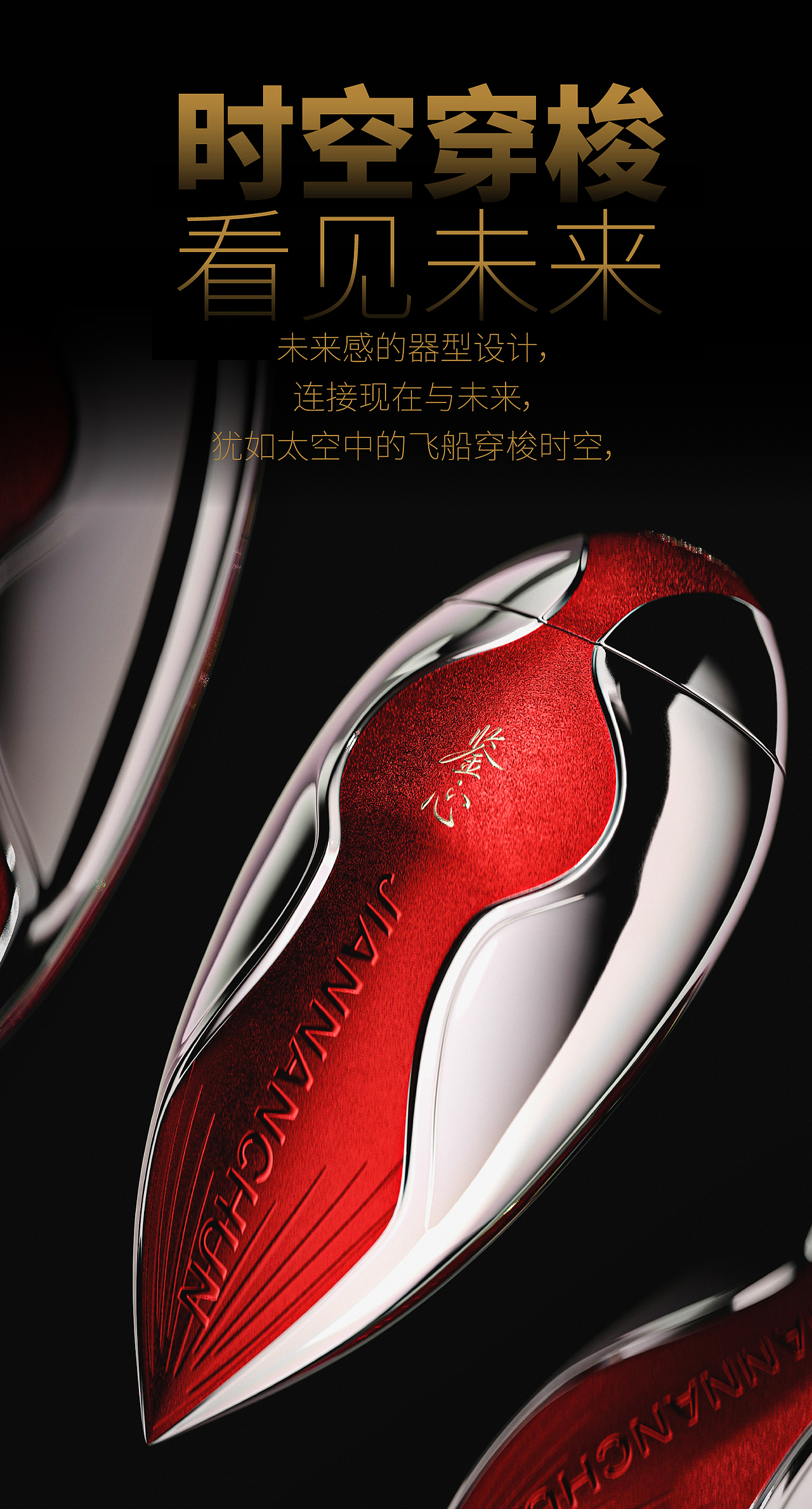 剑南春·鉴心 创新白酒包装（图ZNDAzNTcwMDI0） - 包装 - 站酷设计师直道创意原创素材 - 站酷ZCOOL