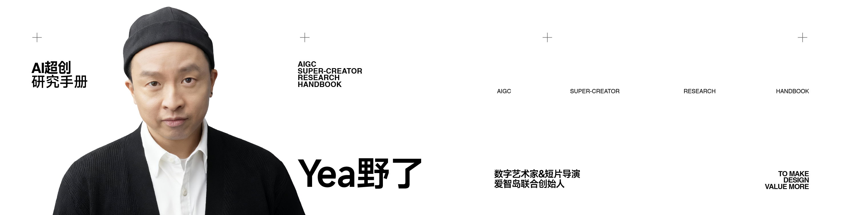 Yea野了·AI超创研究手册【导演篇】（图ZMTU0NTcwMjg=） - 观点 - 站酷设计师AI超创研究手册原创素材 - 站酷ZCOOL