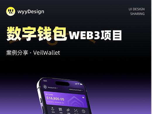 数字钱包APP UI设计——WEB3项目