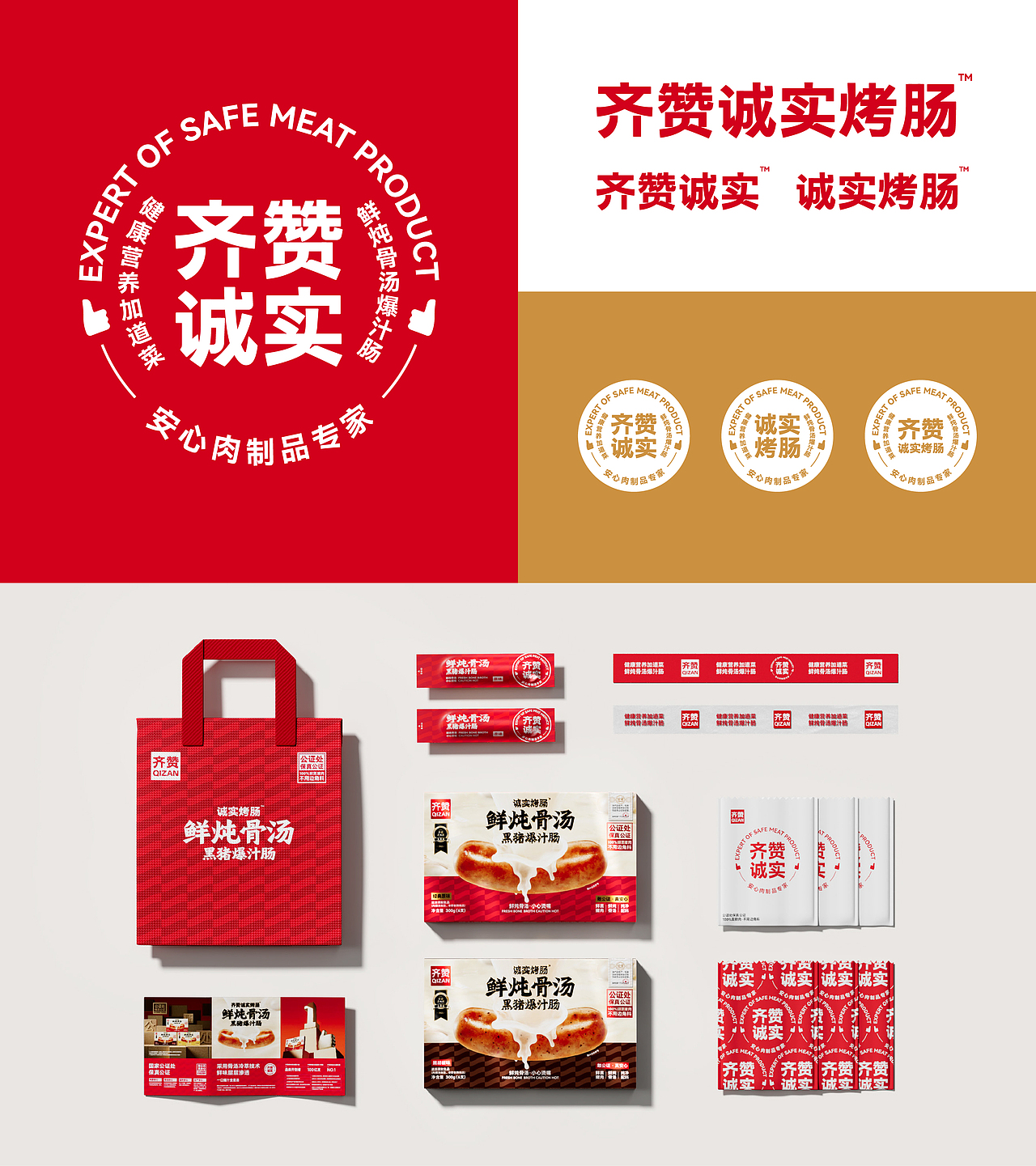 汤臣杰逊 X 齐赞-安心肉制品专家(图ZNDAzNTc1MDM2) - 品牌 - 站酷设计师汤臣杰逊原创素材 - 站酷ZCOOL