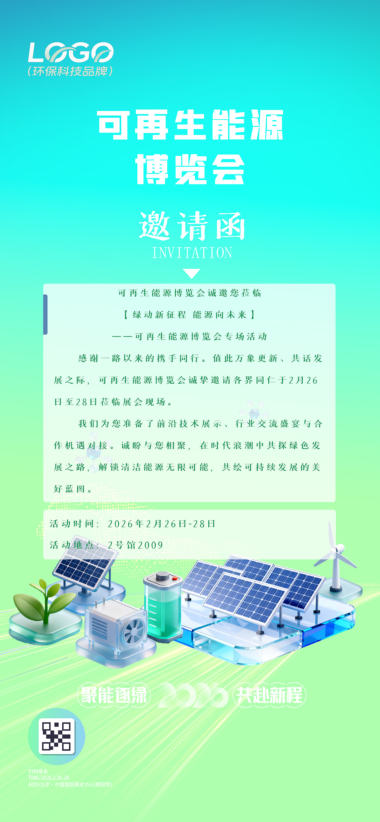 可再生能源博覽會(huì)（1+10）（圖ZNDAzNTc1NTY0） - 宣傳物料 - 站酷設(shè)計(jì)師青鹿QLQ原創(chuàng)素材 - 站酷ZCOOL