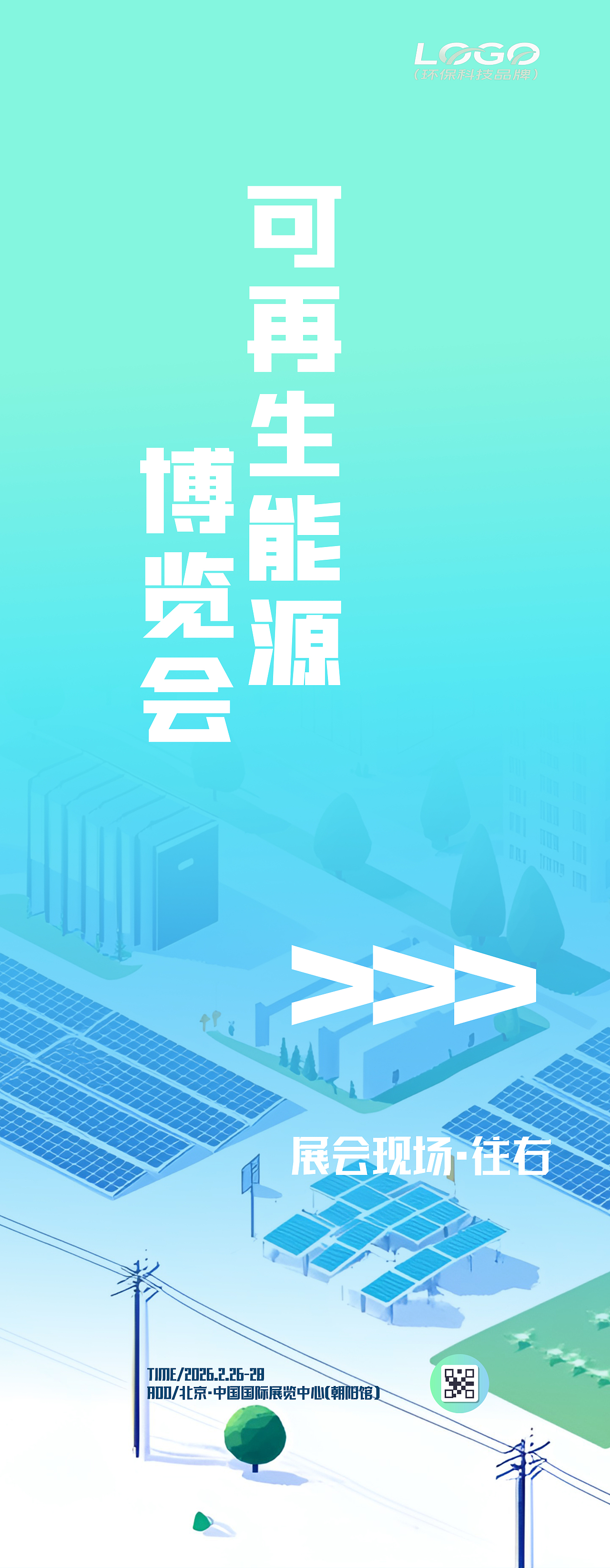 可再生能源博覽會(huì)（1+10）（圖ZNDAzNTc1NTcy） - 宣傳物料 - 站酷設(shè)計(jì)師青鹿QLQ原創(chuàng)素材 - 站酷ZCOOL