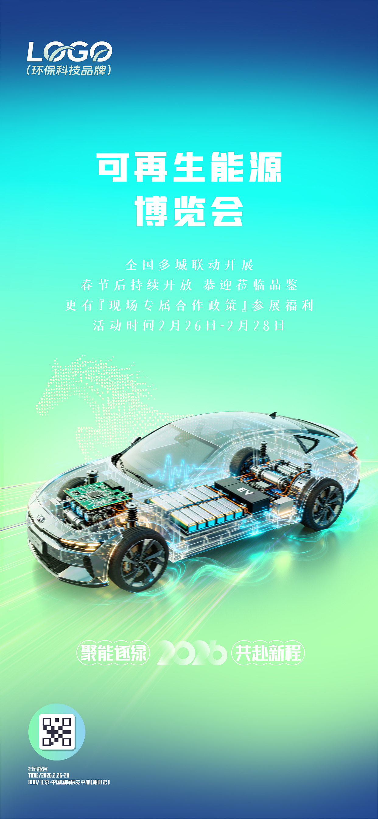 可再生能源博覽會(huì)（1+10）（圖ZNDAzNTc1NTYw） - 宣傳物料 - 站酷設(shè)計(jì)師青鹿QLQ原創(chuàng)素材 - 站酷ZCOOL