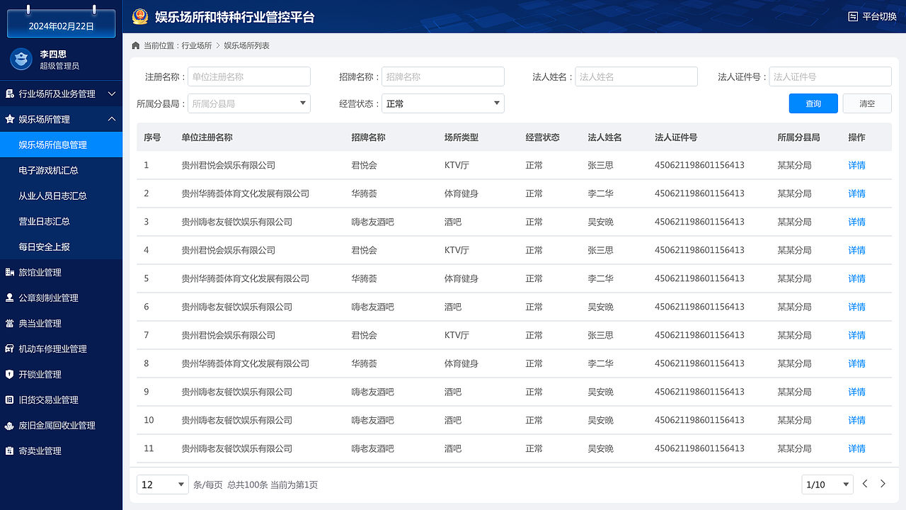 娱乐场所和特种行业管控平台（图ZNDAzNTc5OTEy） - 其他UI - 站酷设计师JUN阳原创素材 - 站酷ZCOOL