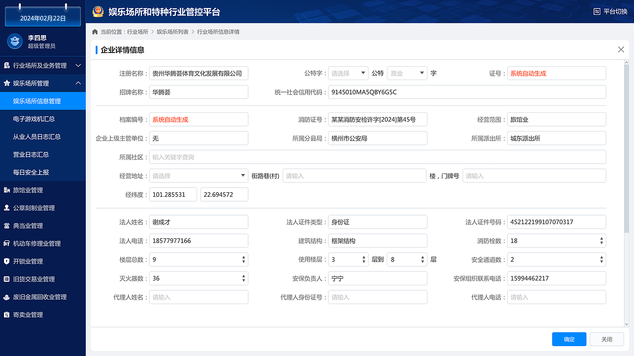 娱乐场所和特种行业管控平台（图ZNDAzNTc5OTI0） - 其他UI - 站酷设计师JUN阳原创素材 - 站酷ZCOOL