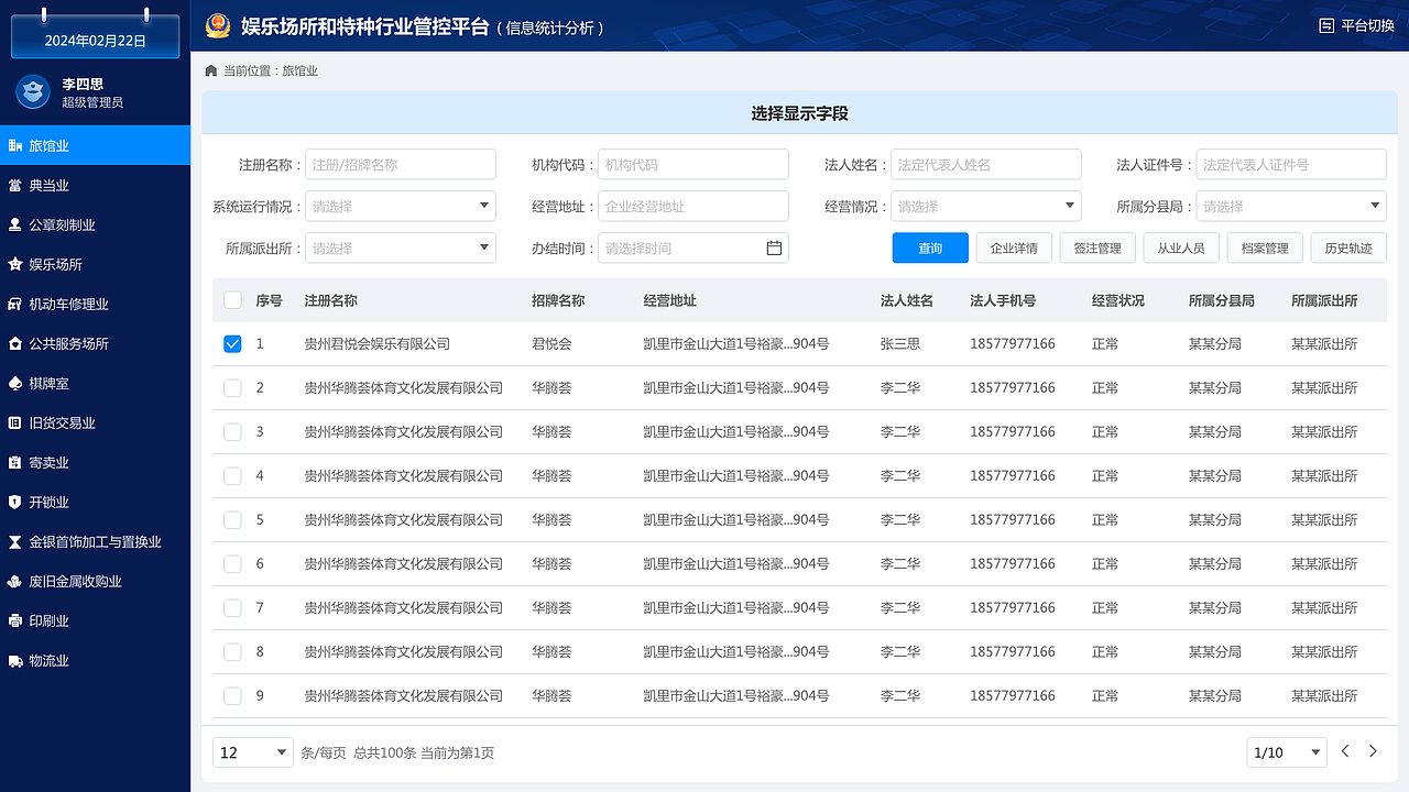 娱乐场所和特种行业管控平台（图ZNDAzNTgwMDEy） - 其他UI - 站酷设计师JUN阳原创素材 - 站酷ZCOOL